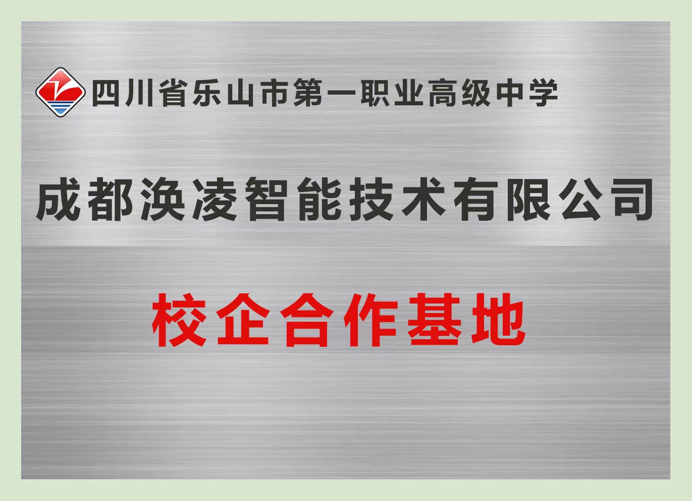 校企合作基地